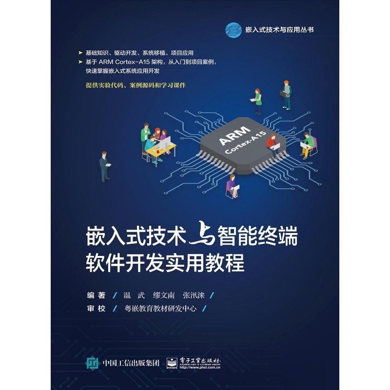 嵌入式系统开发